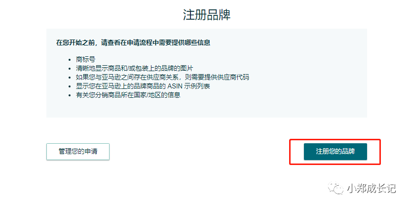 什么是亚马逊品牌注册（备案）？亚马逊品牌备案详细注册教程 第6张