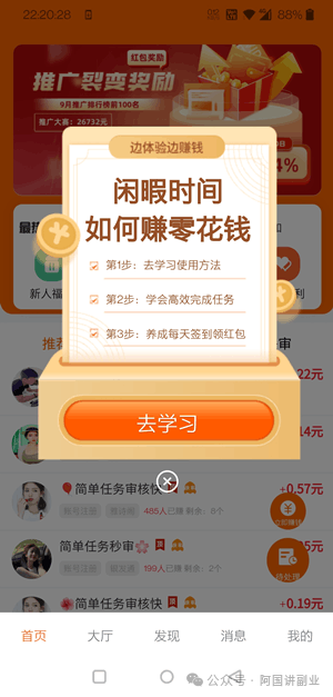 那些完全免费本业让你随心所欲全职挣钱，碎块天数也能随心所欲挣钱无阻力！(图14)