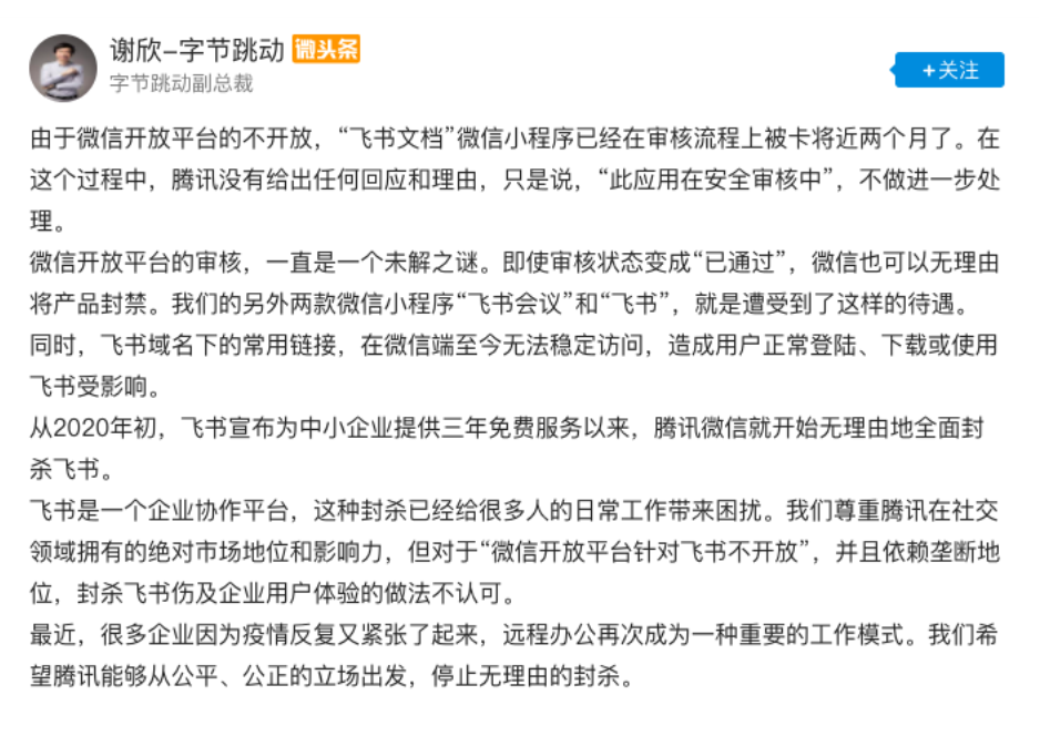 字节跳动起诉腾讯禁用飞书系列产品； 中国新首富的财富=马化腾+王健林+刘强东； 申通汇