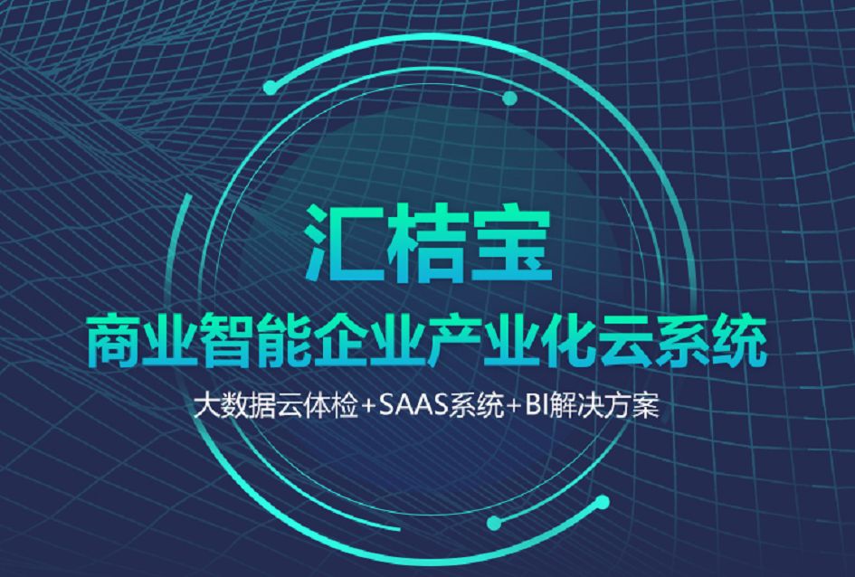 匯桔網王根發：商業智能（BI）爆發在即，匯桔寶賦能企業產業化 動漫 第1張