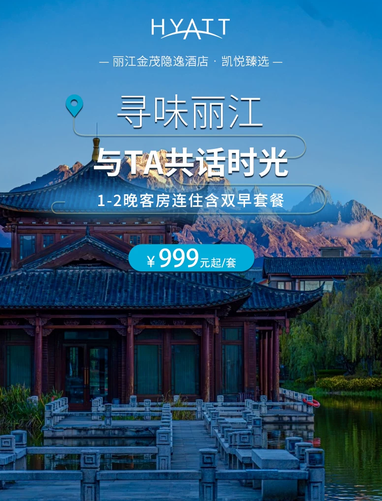 多城凯悦高奢酒店特惠 最低735元/晚 部分春节不加价