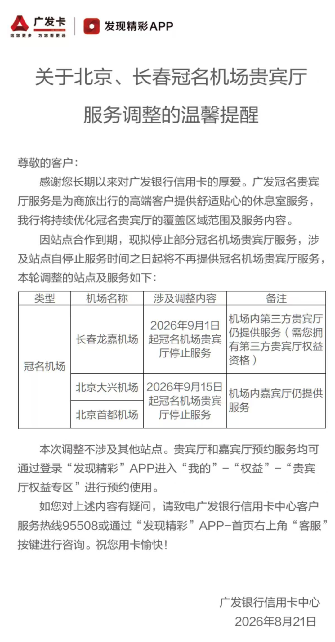 广发高端卡再失3家机场贵宾厅 权益缩水后还值得办吗