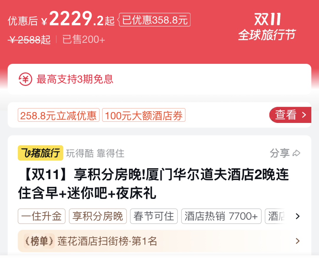 飞猪双11酒店补贴史低价盘点 厦门希尔顿800元2晚起 多地周末春节不加价