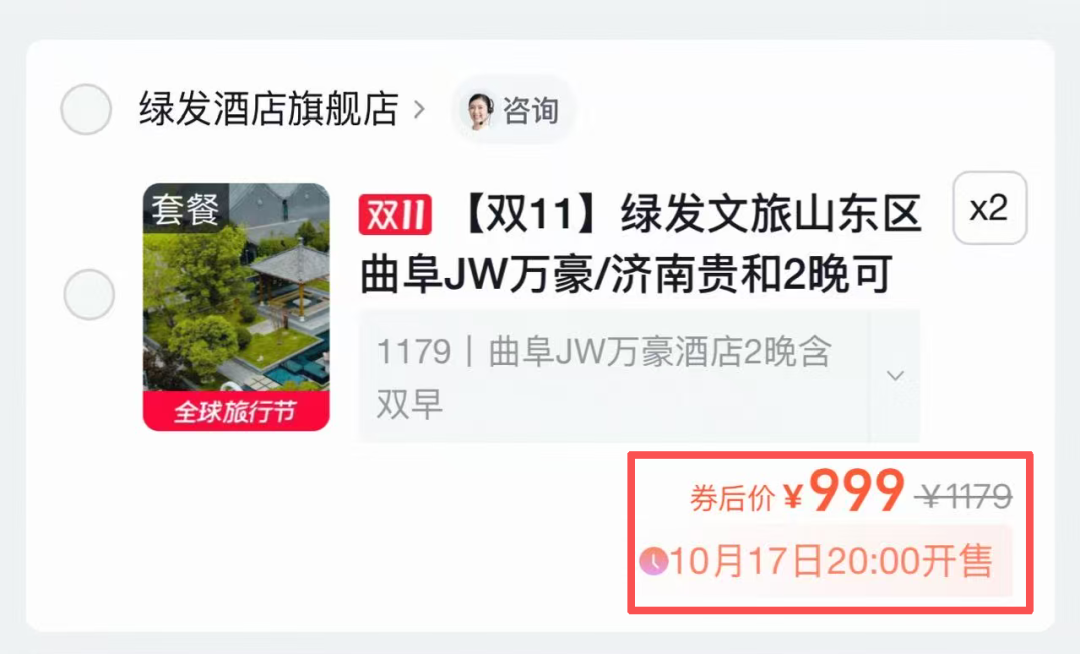 曲阜JW万豪酒店2晚含双早999元 春节不可用其他日期不加价