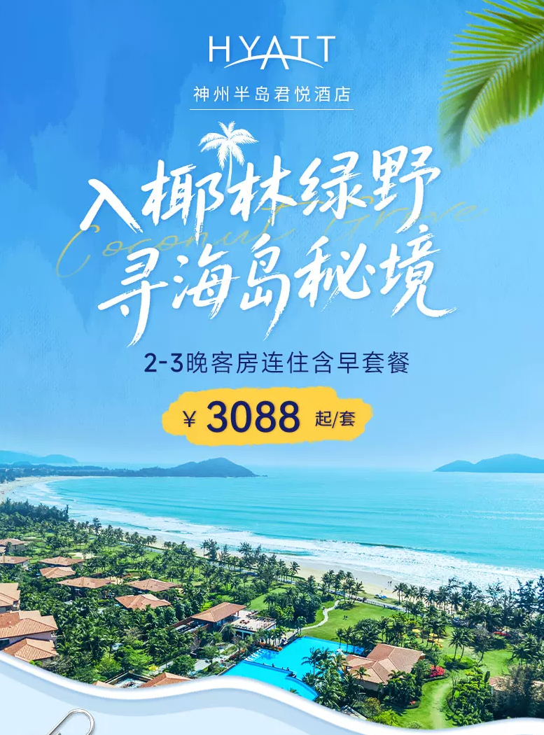 多城凯悦高奢酒店特惠 最低735元/晚 部分春节不加价