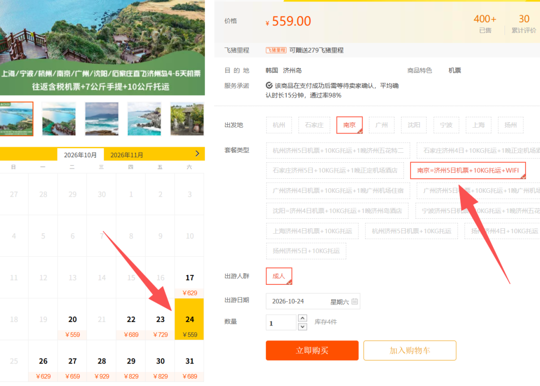 济州岛往返机票含税559元起与全国度假酒店特惠套餐盘点