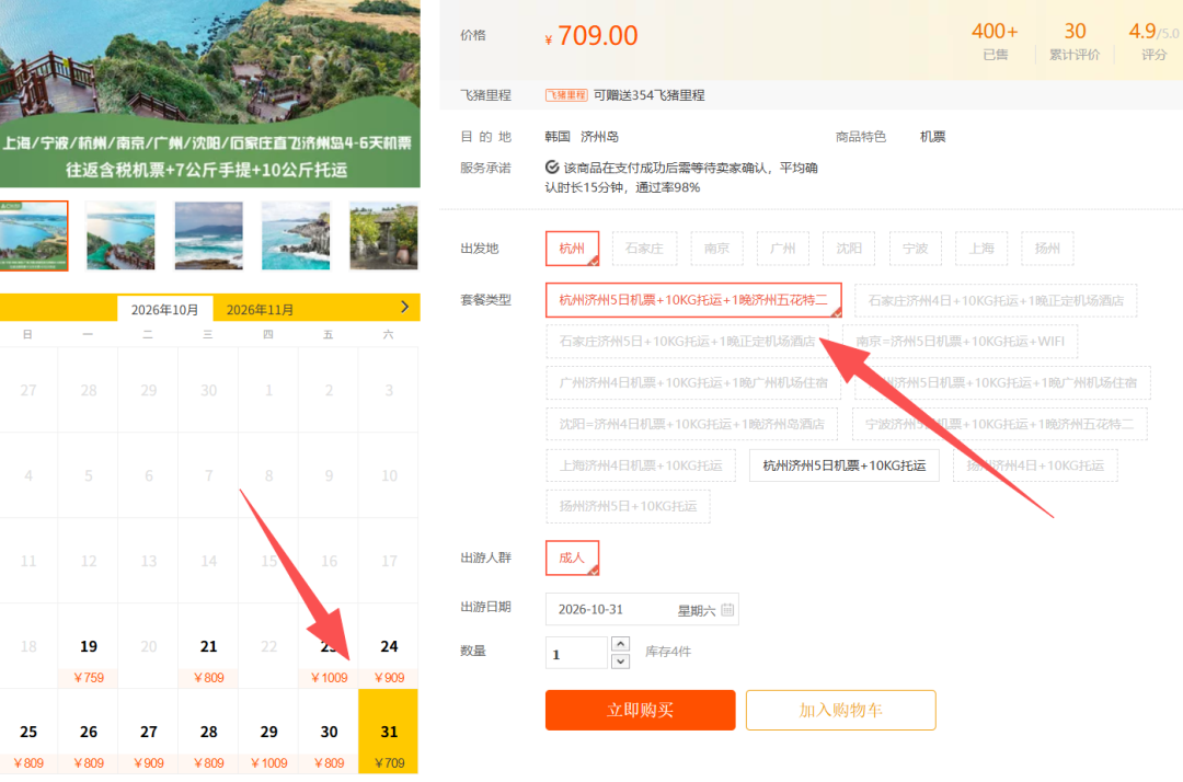 济州岛往返机票含税559元起与全国度假酒店特惠套餐盘点