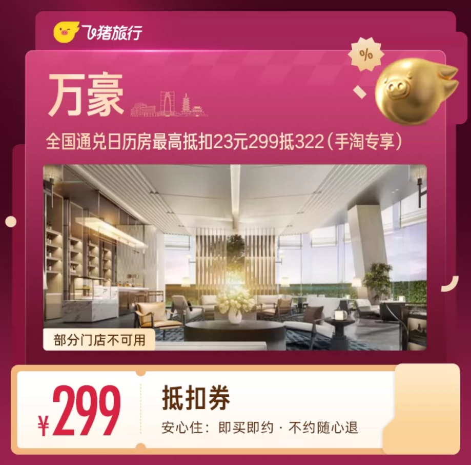 Marriott Calendar Room Red Packet ： Save ¥80 on 2-Night Stays