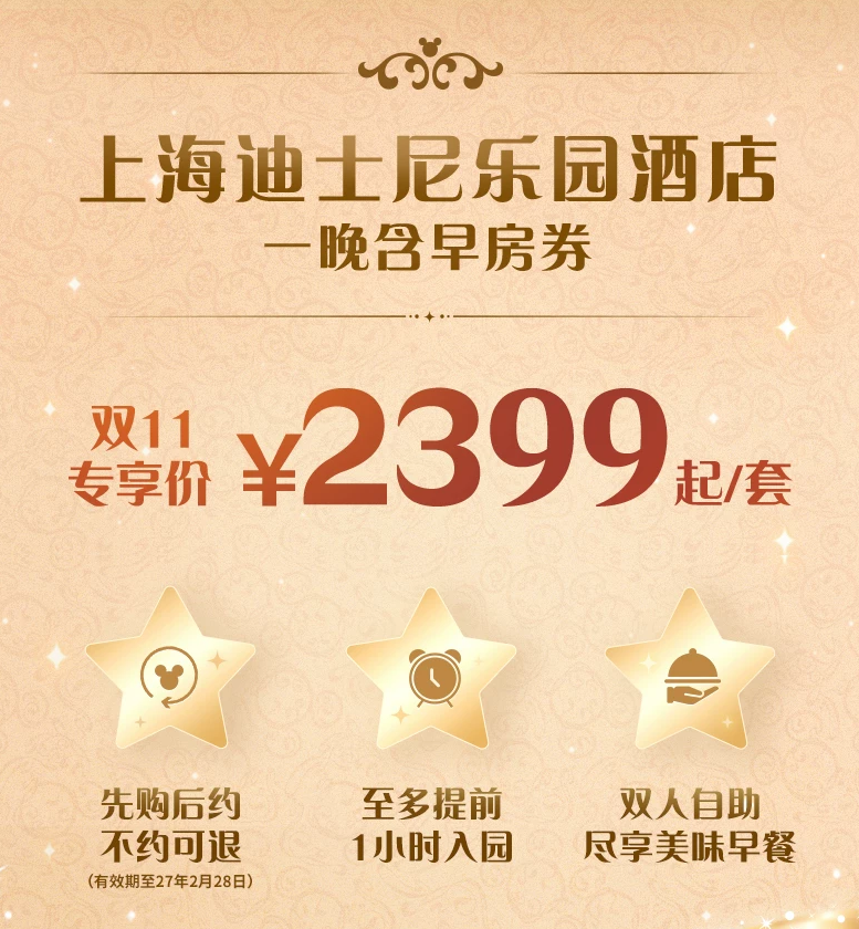 上海迪士尼玩具总动员酒店1299元起含双早提前入园