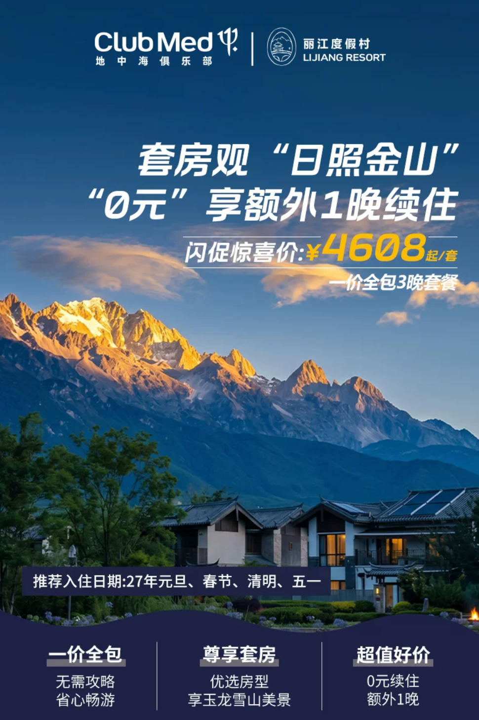 丽江雪山套房一价全包0元续住第4晚人均538节假日不加价