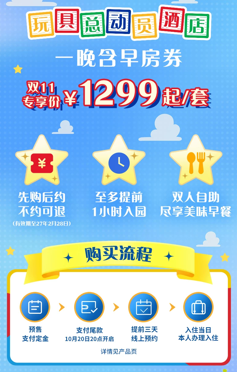 上海迪士尼玩具总动员酒店1299元起含双早提前入园