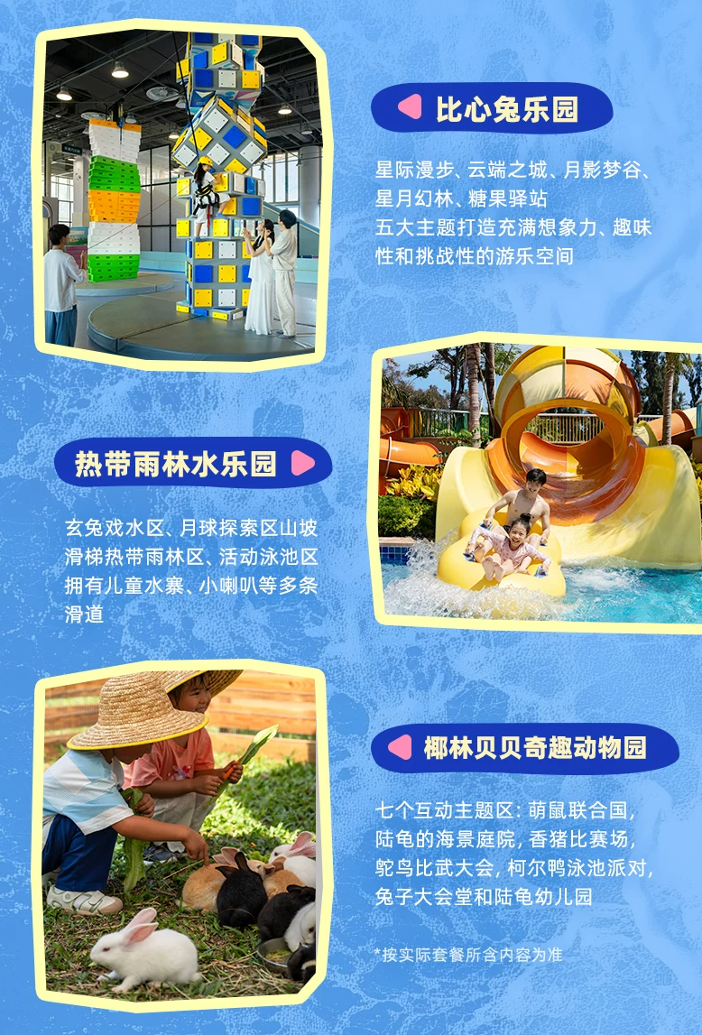 三亚三正月酒店亲子套餐 3晚海景房旺季不加价