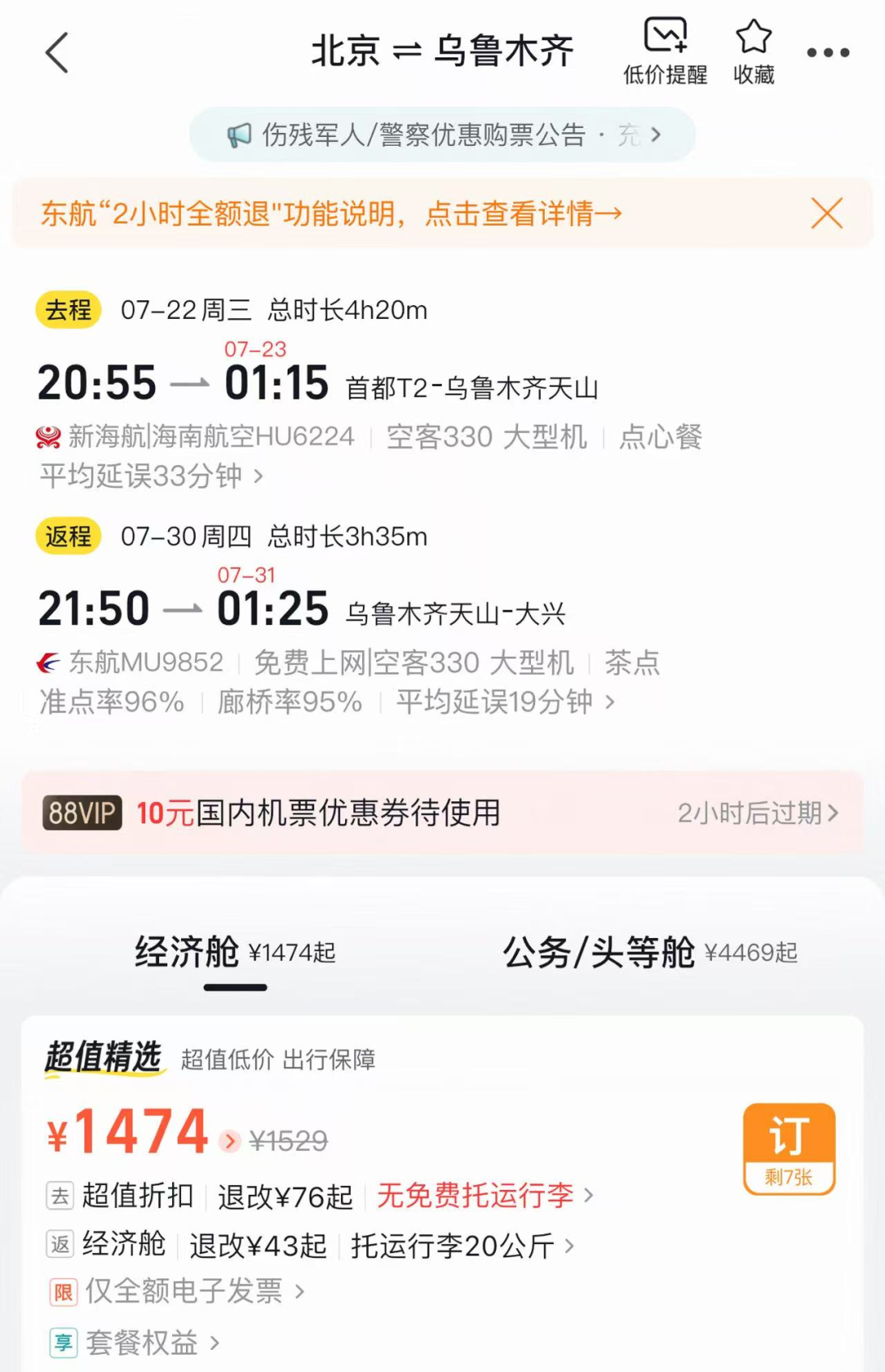 北京飞新疆暑假往返含税低至1664元 华住酒店通兑全程不加价