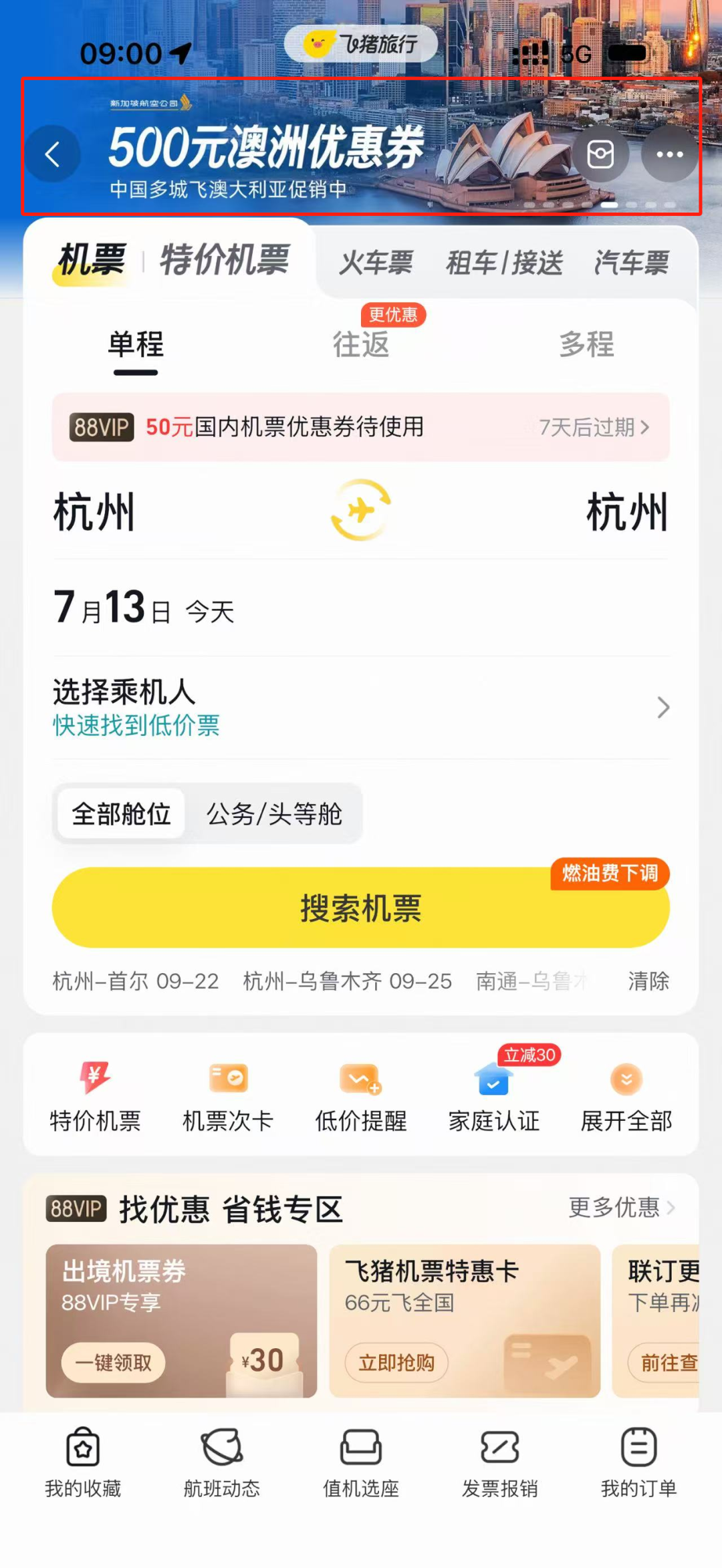 新加坡航空500元无门槛券 飞猪F4快速挑战攻略 暑期出行酒店通兑不加价