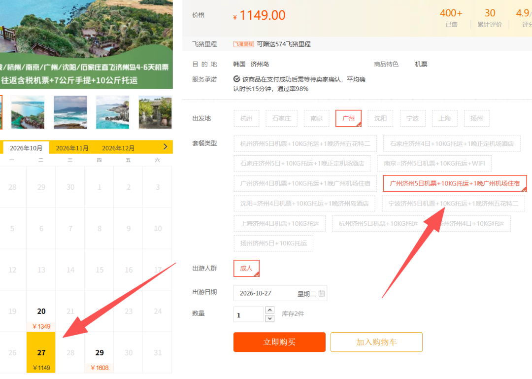 济州岛往返机票含税559元起与全国度假酒店特惠套餐盘点