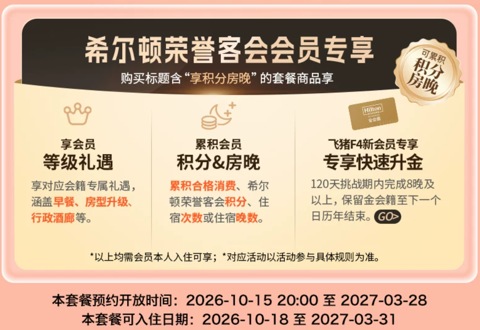 千岛湖滨江希尔顿度假酒店特惠两晚连住含SNP不加价