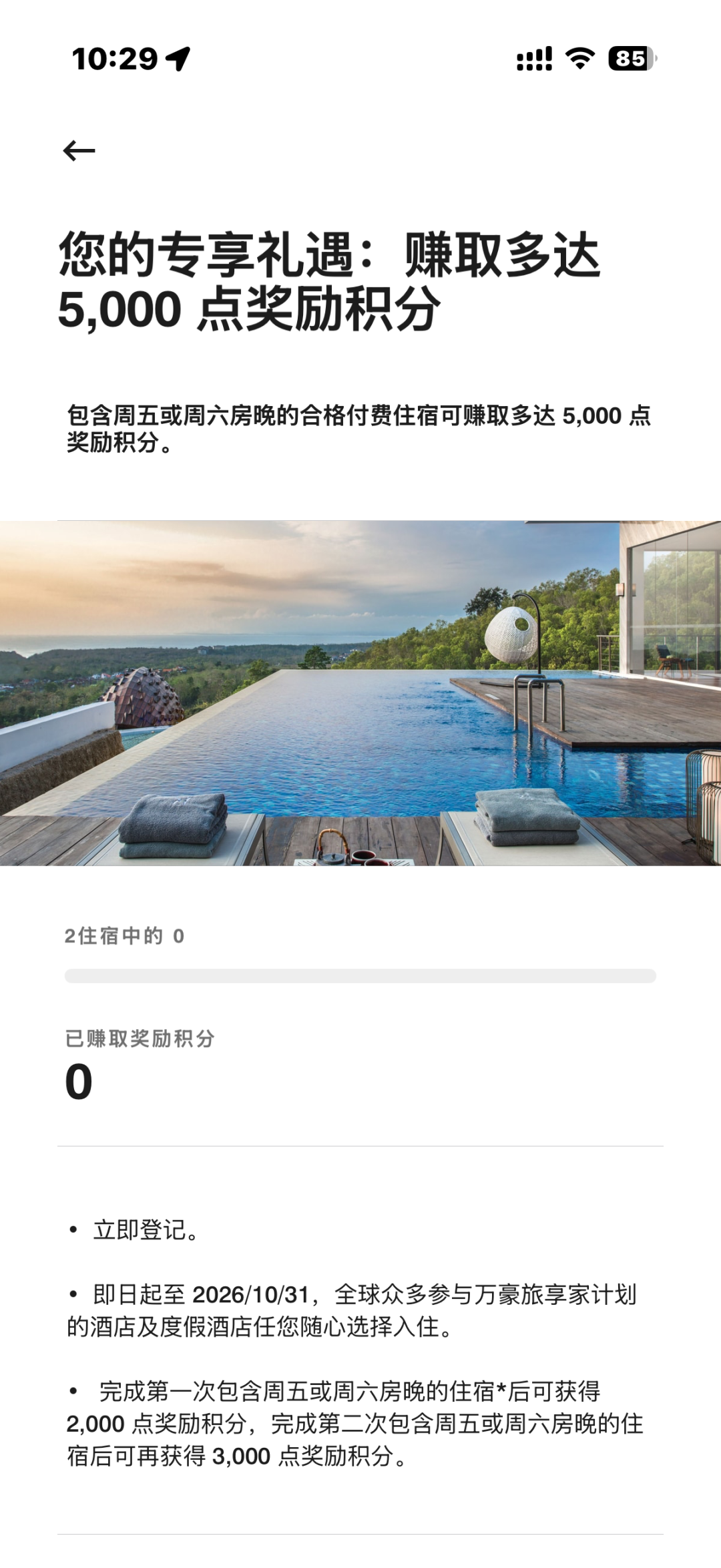 万豪定向5倍房晚活动及多地酒店暑期周末不加价套餐498元起