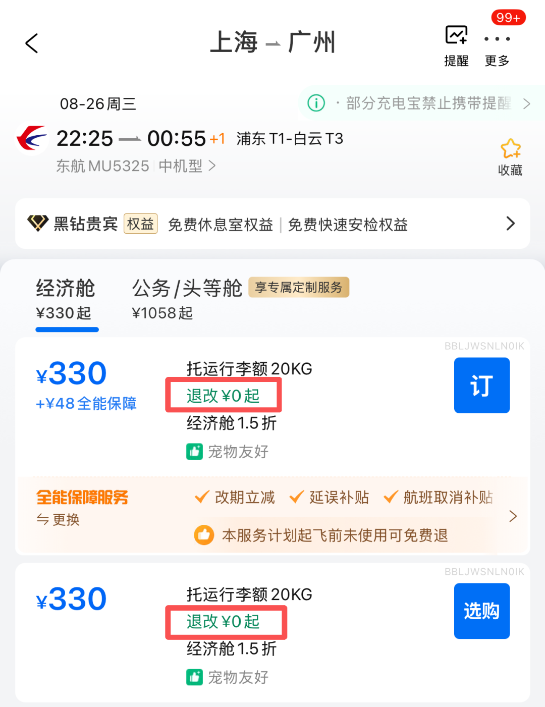 东航国内机票提前14天免费退改 里程票66折兑换活动8月18日抢兑