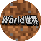 world的世界游戏
