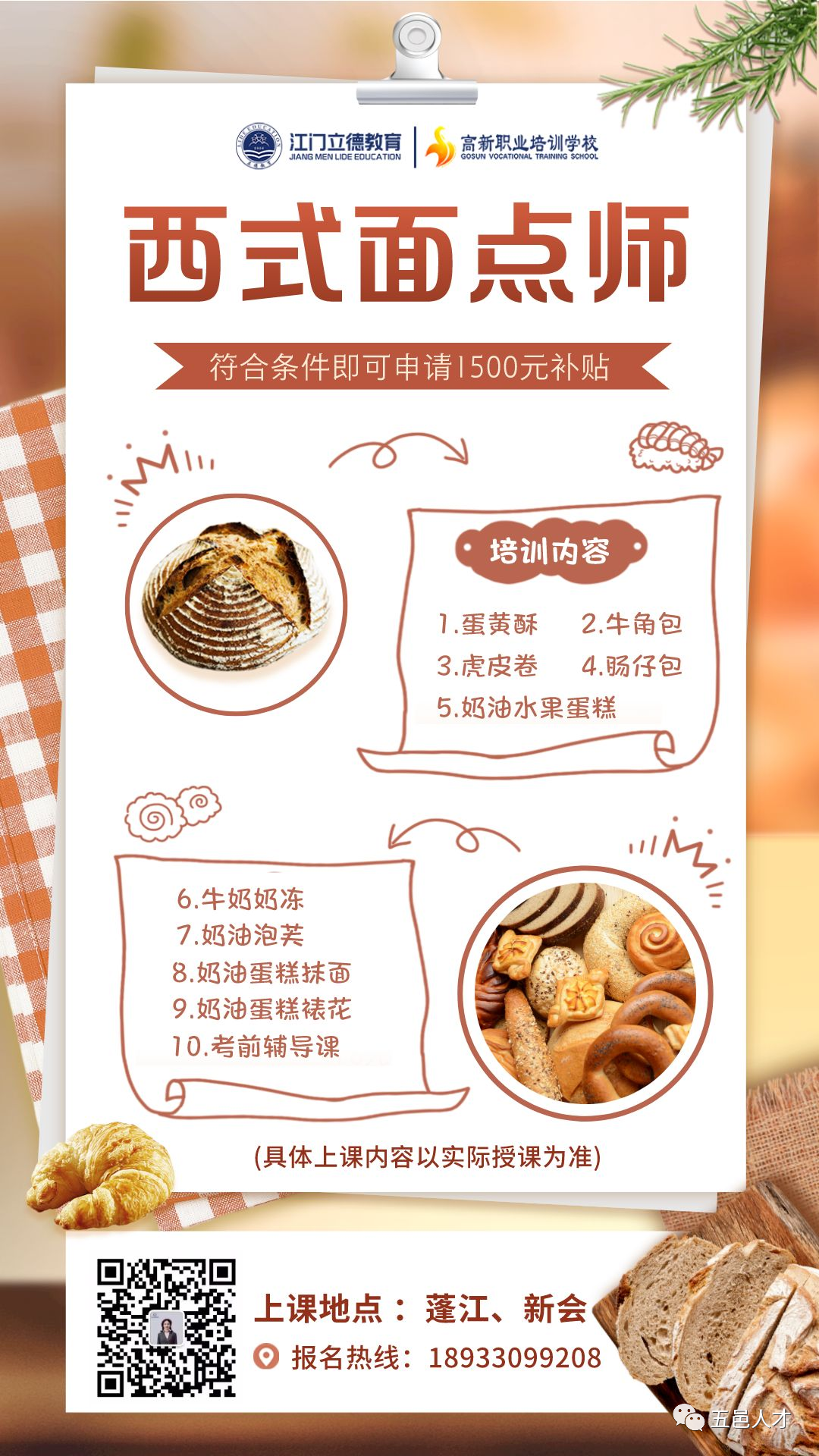 新会招聘 | 月入6000！双休，待遇好！新会多家企业急招300名文员、教师、司机、技工、工程师等...