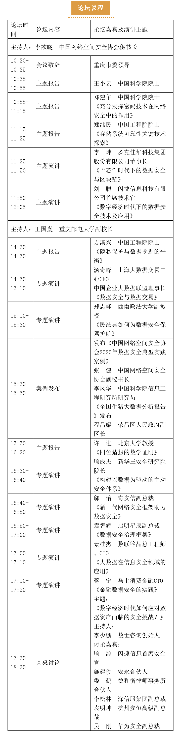 9月14日上午|2020重庆网络安全宣传周和重庆网民文化季最强指南来了！