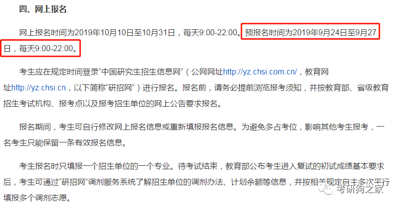 明天开始预报名 预报名前集中答疑 四六级到底能不能刷分 考研心态要调整 考研狗之家 微信公众号文章阅读 Wemp