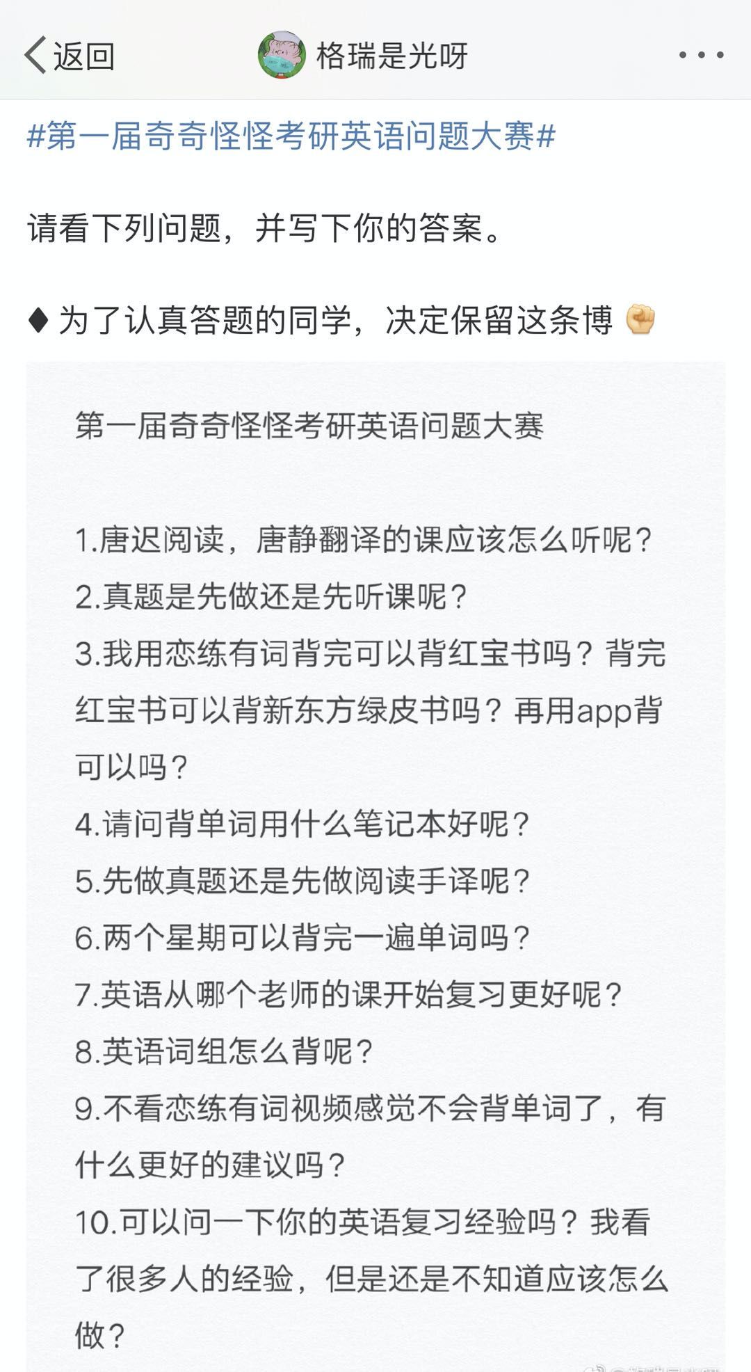 4月初开学 8步搞定复试英语口语自我介绍 9个复试被刷的原因 奇奇怪怪英语问题大赏 考研狗之家 微信公众号文章阅读 Wemp