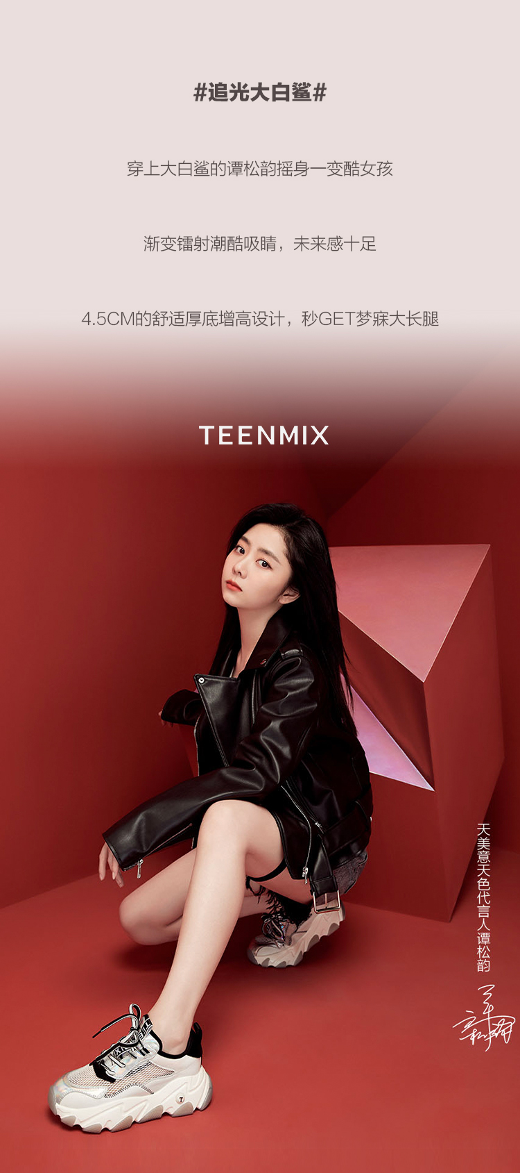 天美意,官宣丨谭松韵担任天色代言人!点击get明星同款! - 天美意官方