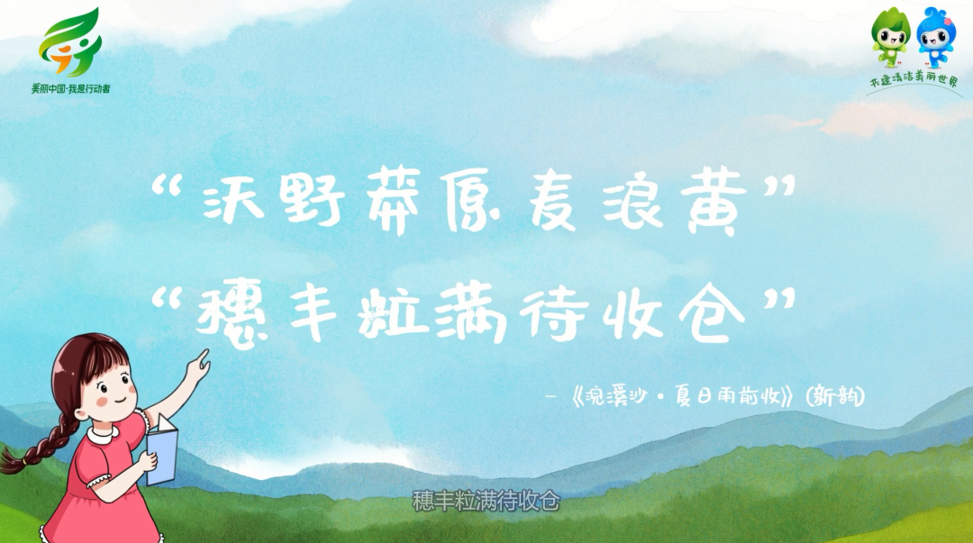 2022六五环境日特辑丨共建清洁美丽世界古诗新唱