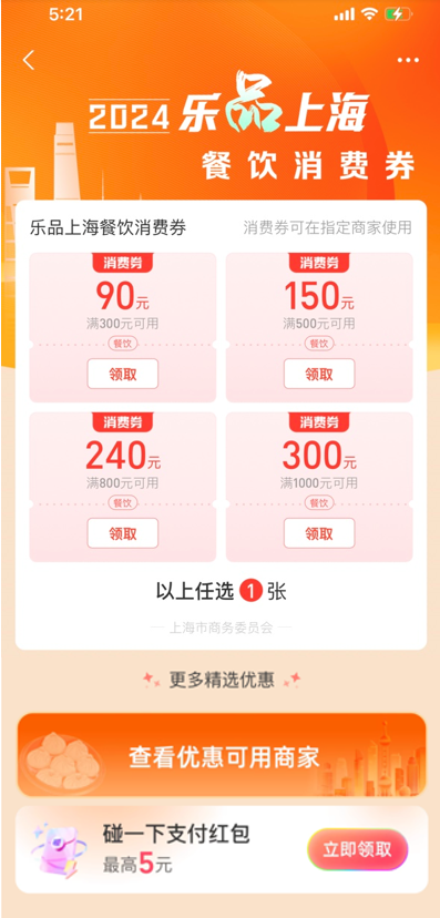 上午10点！第二轮第三批“乐品上海”餐饮消费券开抢啦！领券攻略→