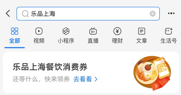 上午10点！第二轮第三批“乐品上海”餐饮消费券开抢啦！领券攻略→
