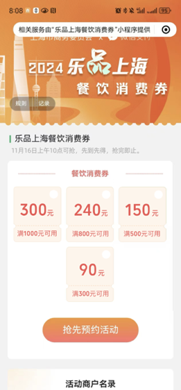 上午10点！第二轮第三批“乐品上海”餐饮消费券开抢啦！领券攻略→