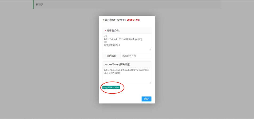 天翼云盘解析网站,下载速度高达20M/s,不限速太快了!爽翻! 磁力下载 第5张-盘仙人 天翼云盘解析网站,下载速度高达20M/s,不限速太快了!爽翻! 磁力下载 第5张