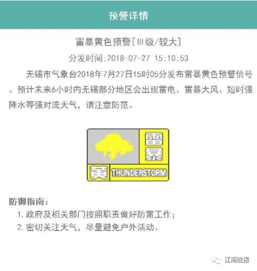 雷暴黄色预警！无锡市区已经狂风暴雨