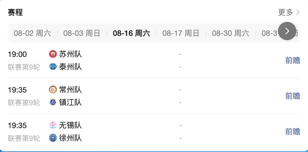 我在苏超踢比赛