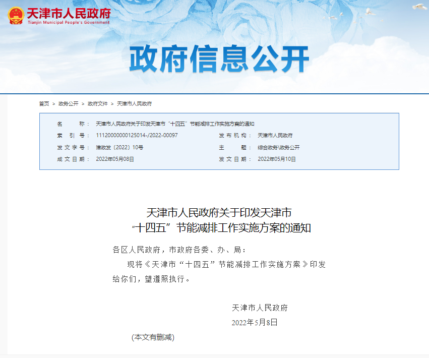 天津“十四五”節能減排政策：提升制冷系統能效水平