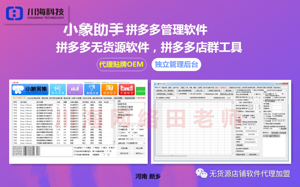 拼多多店群软件代理，一键铺货模式，拼多多店群工作室全国代理加盟