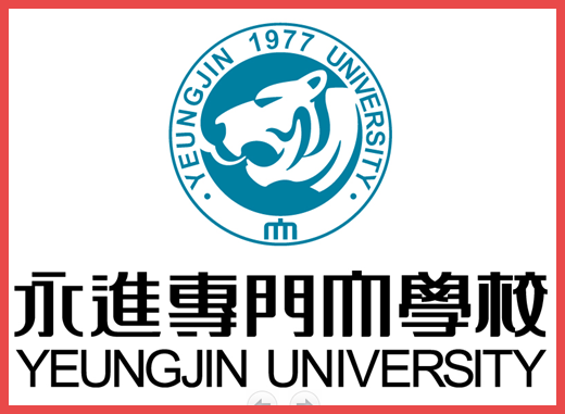 韩国永进专门大学定向留学与就业项目-北京语言大学留学服务中心官方