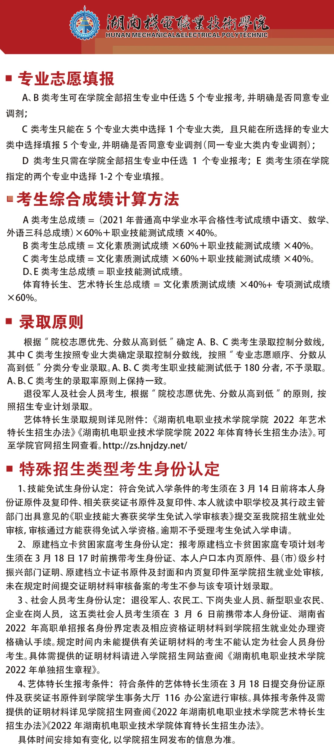 湖南机电职业技术学院2022年单招简章