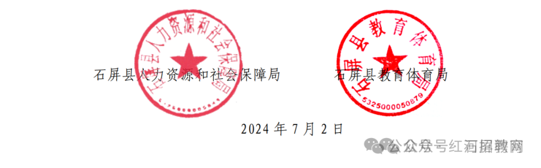 【红河招聘网】【红河招聘找工作】2024年红河州石屏县从县外选调高中教师公告