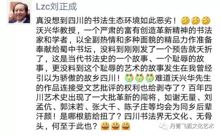 沃兴华“丑书”展被停，引发书坛一嘲骂战”