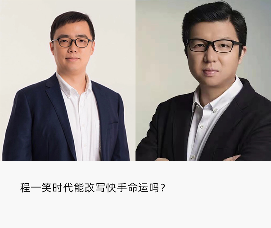 快手ceo换人:宿华与程一笑的8年
