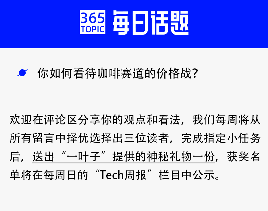 中产爱上9块9咖啡星巴克急了