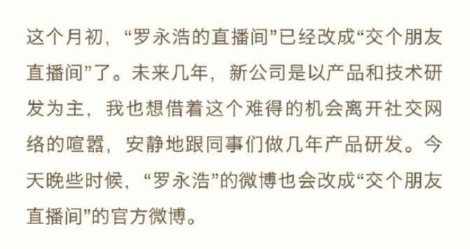 罗永浩宣布退网，准备全力搞AR!