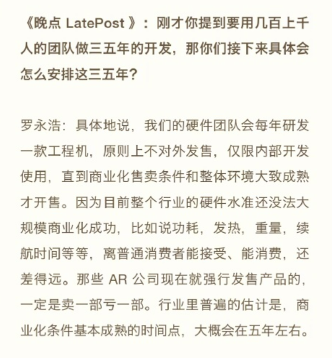 罗永浩宣布退网，准备全力搞AR!
