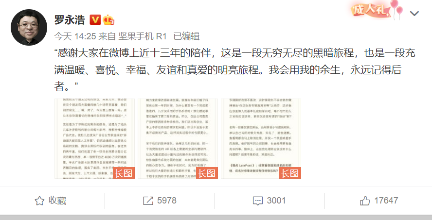 罗永浩宣布退网，准备全力搞AR!