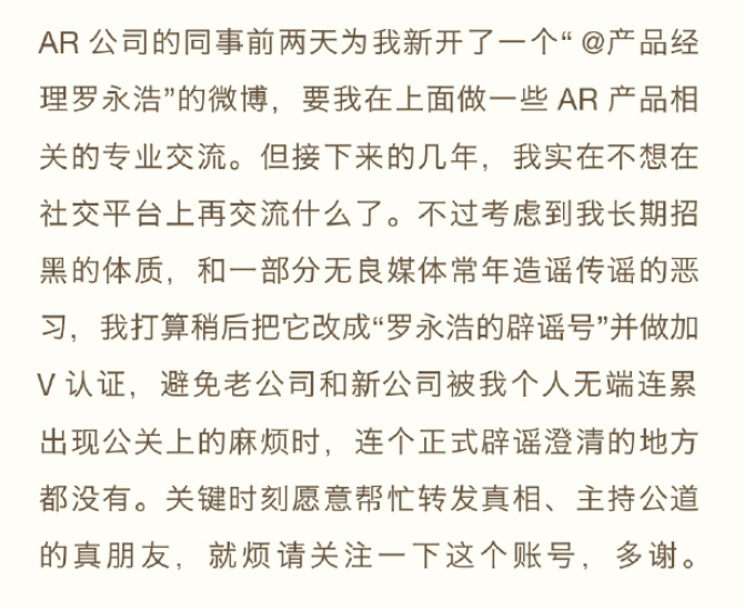 罗永浩宣布退网，准备全力搞AR!