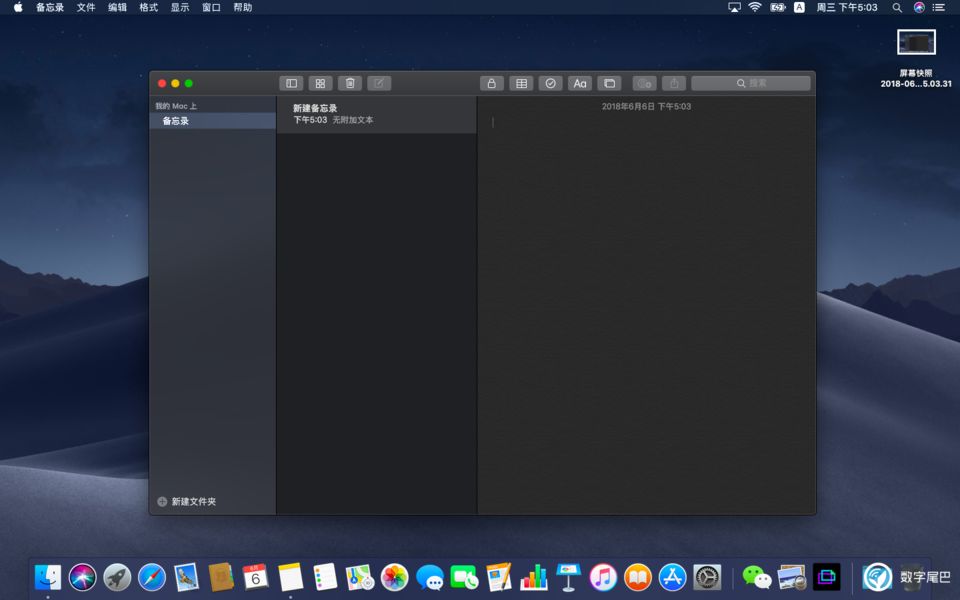 macOS Mojave 开发者预览版体验