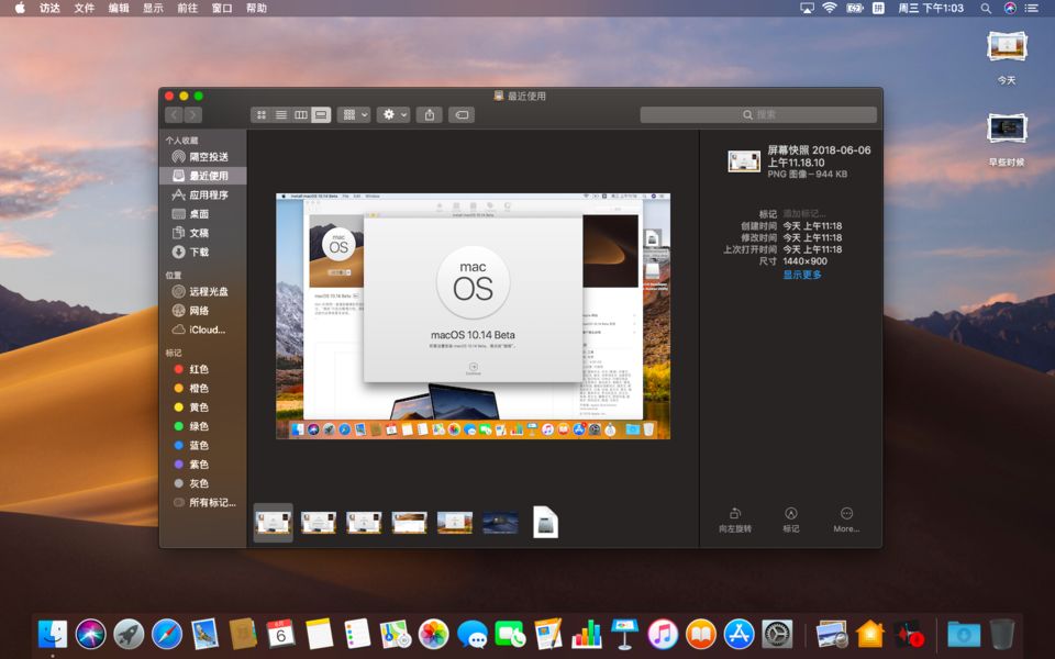 macOS Mojave 开发者预览版体验