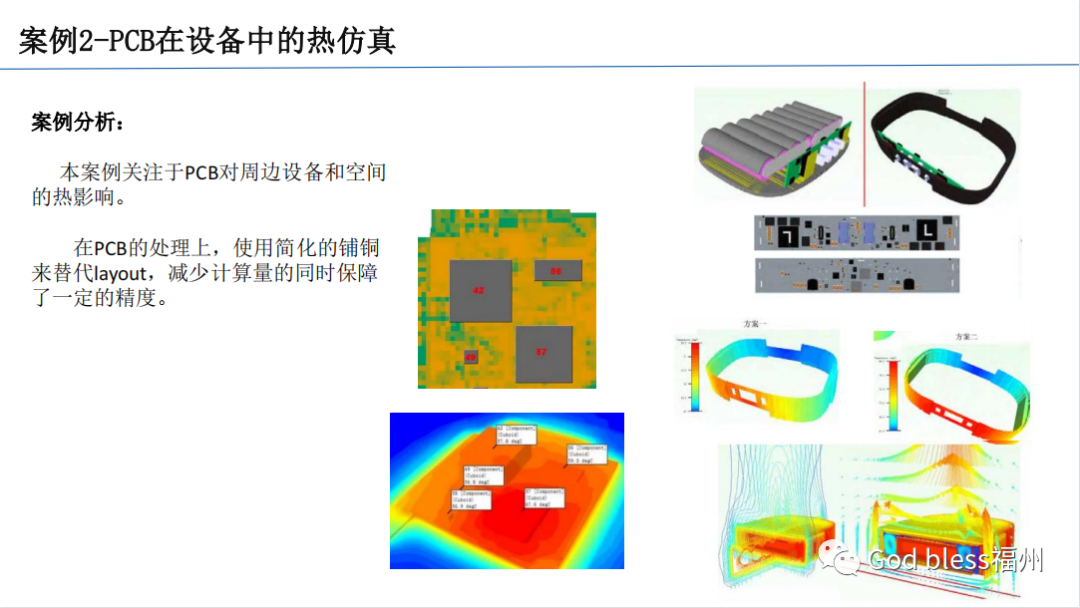 热仿真解决方案及案例分析的图6